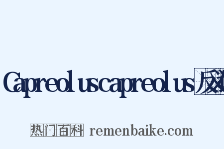 Capreoluscapreolus反义词是什么意思的图片